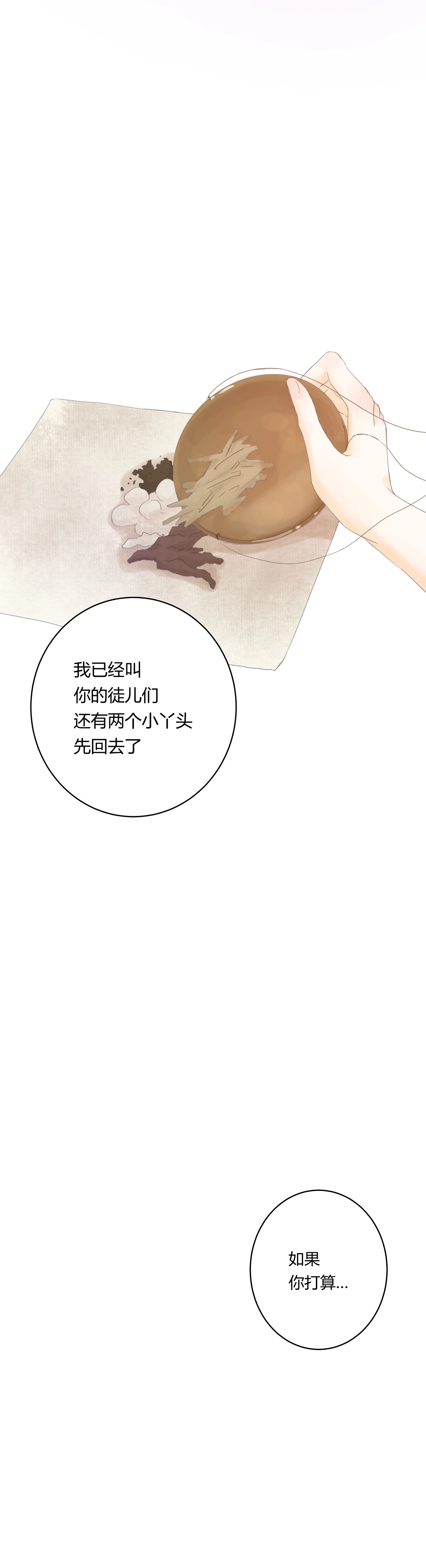 第五十三回 第4页