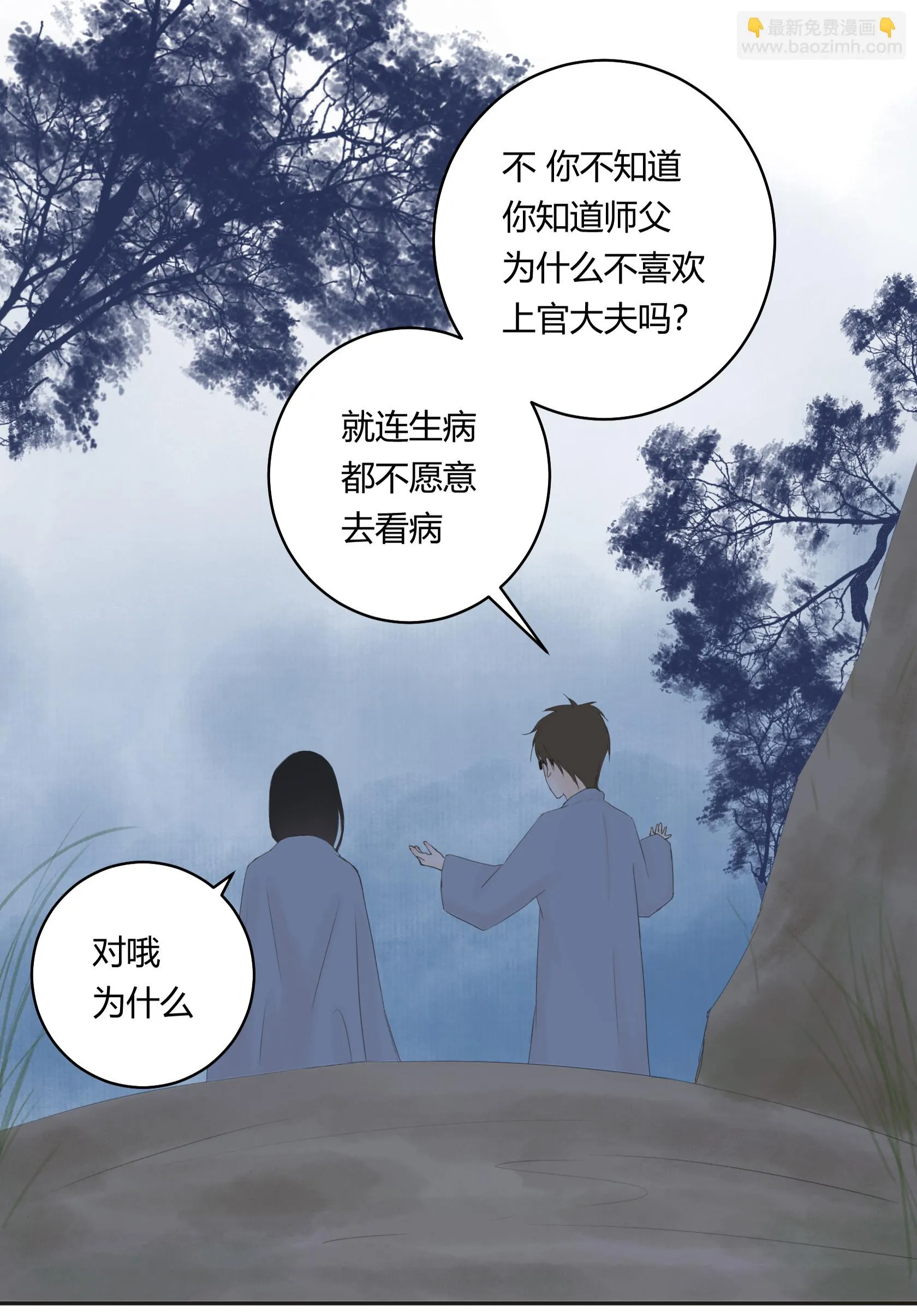 第五十三回 第9页