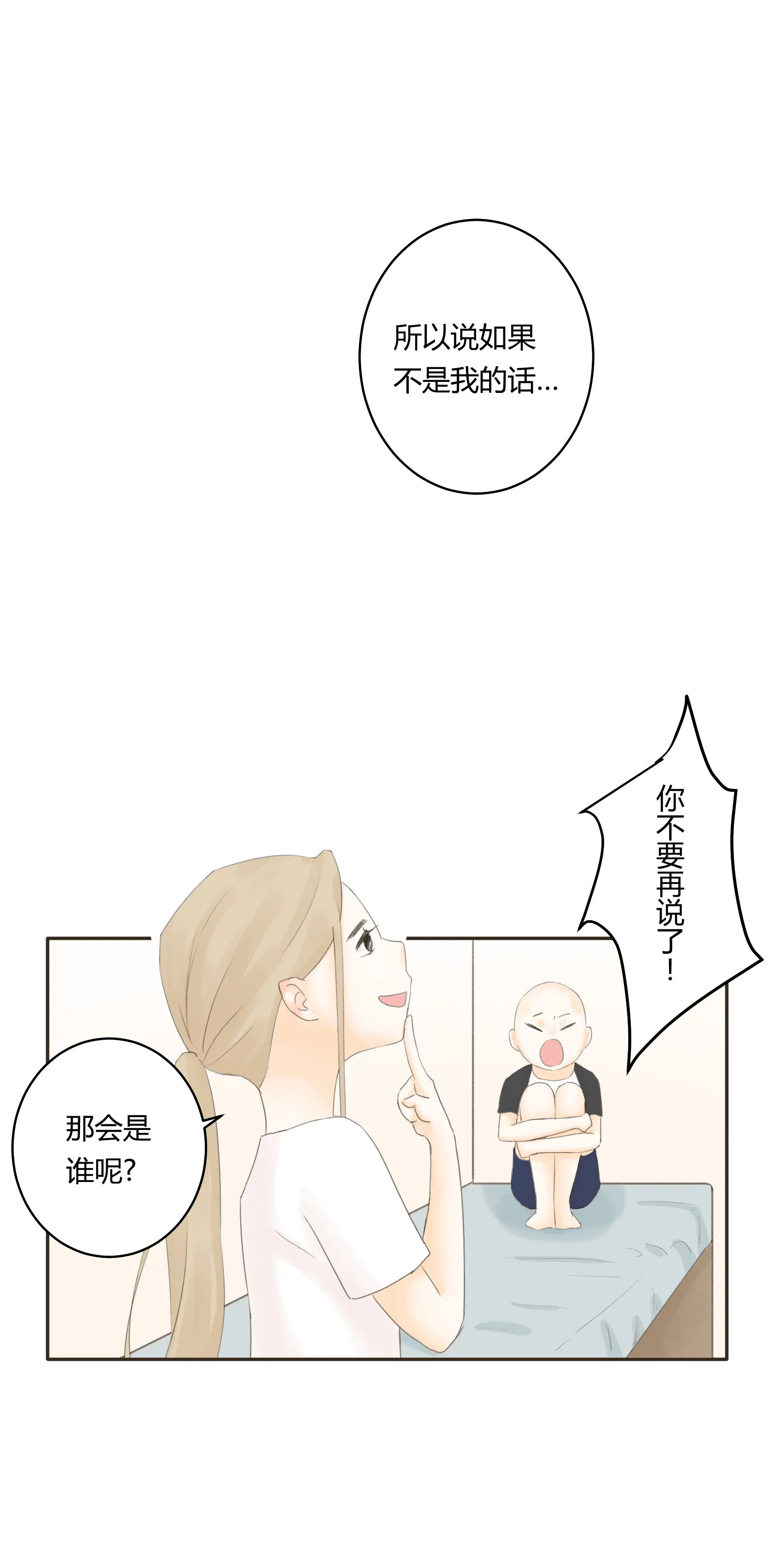 第五十三回 第15页