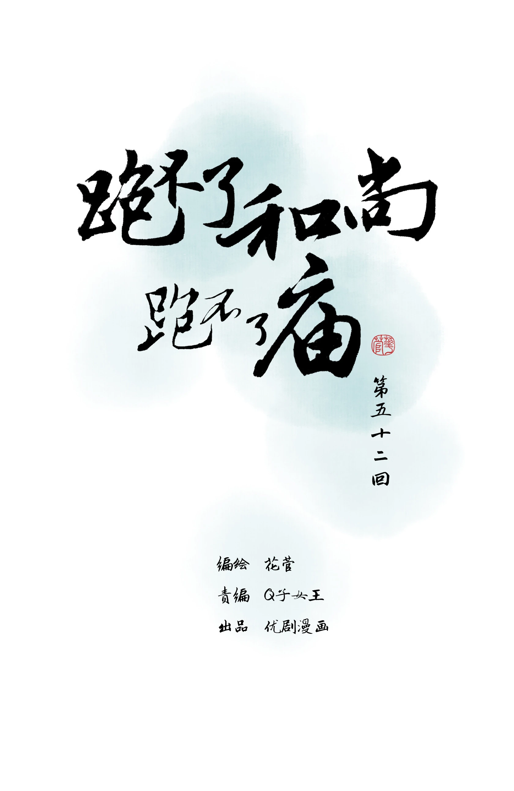 第五十二回 第6页