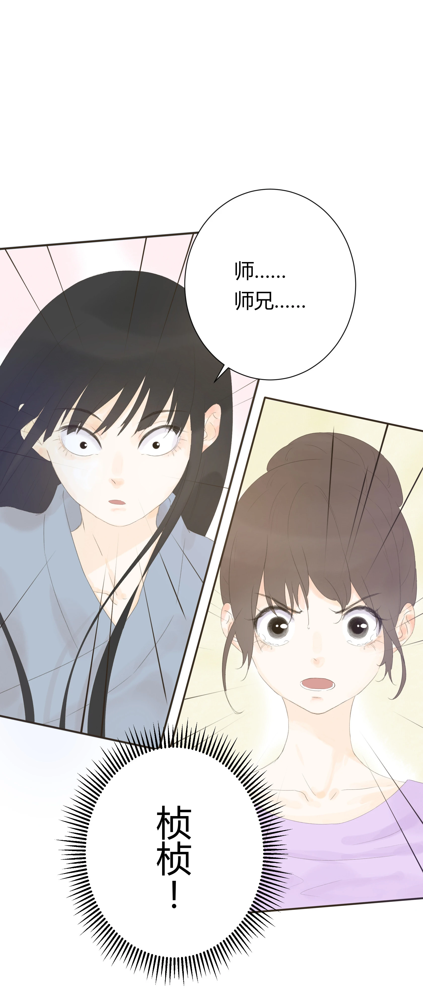 第五十二回 第7页