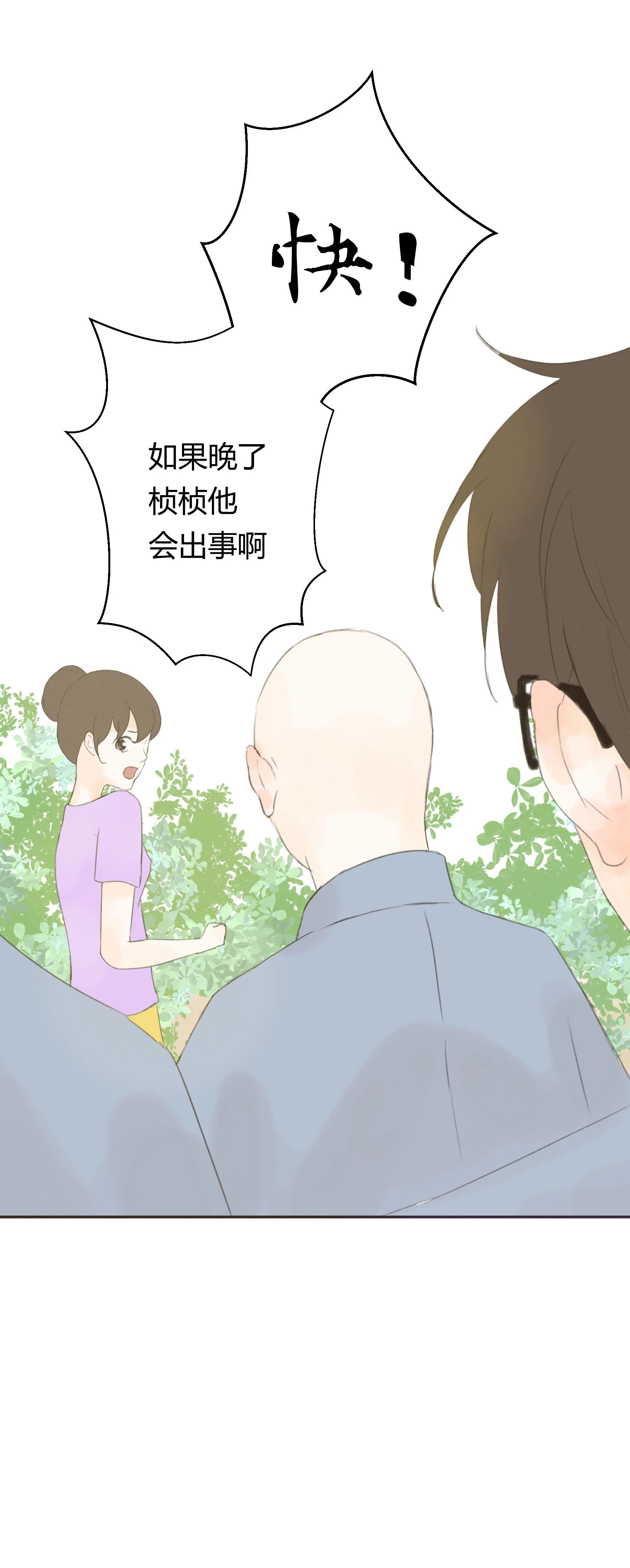 第五十二回 第33页