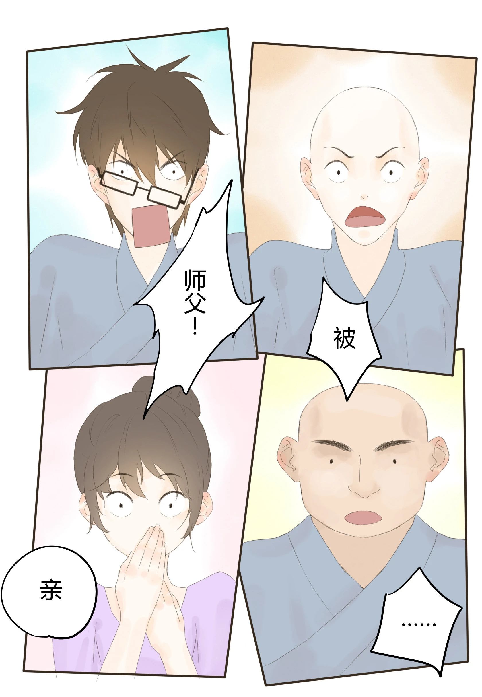 第五十二回 第41页