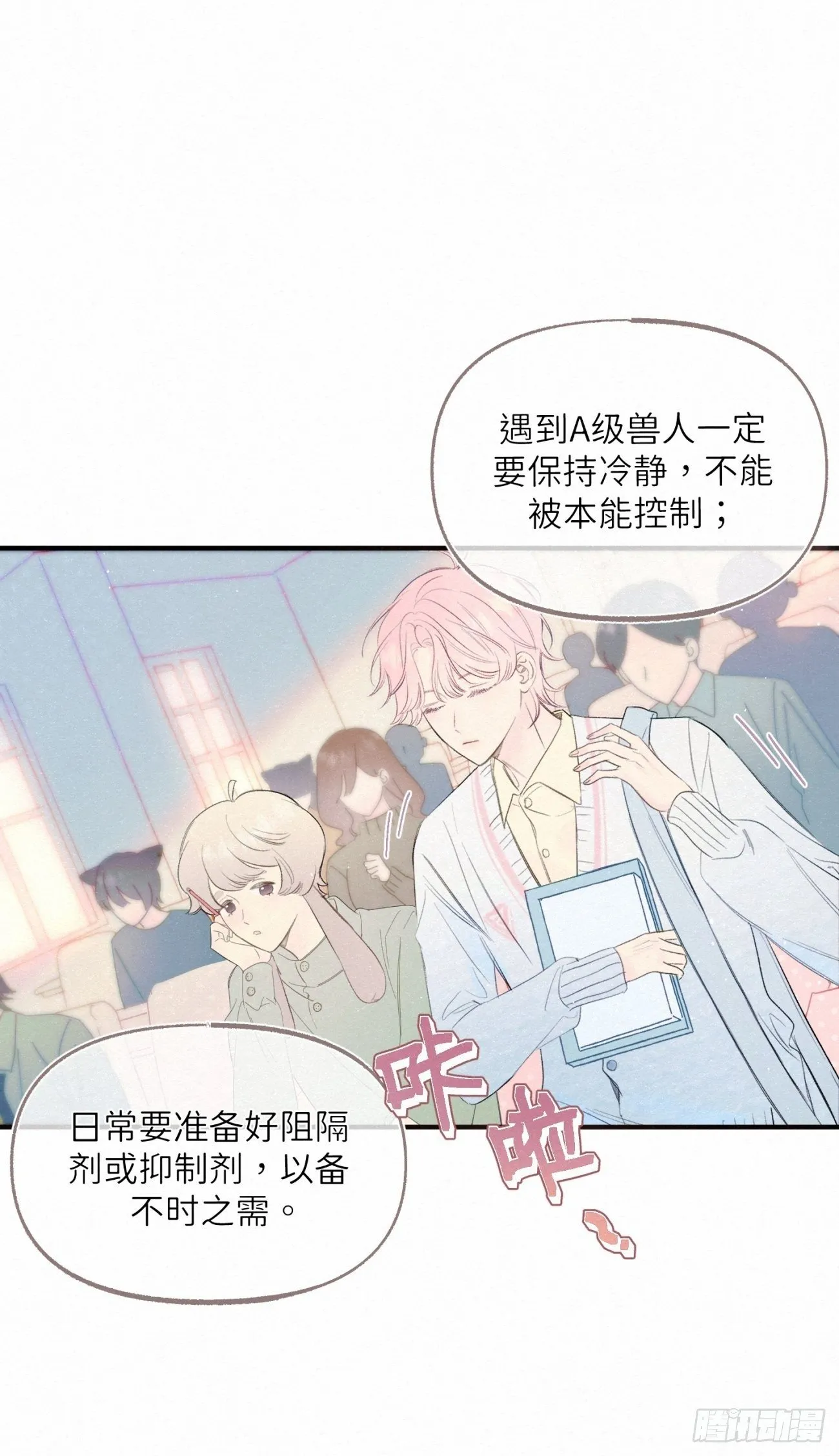 ◆01话◆ 我比药好用 第7页