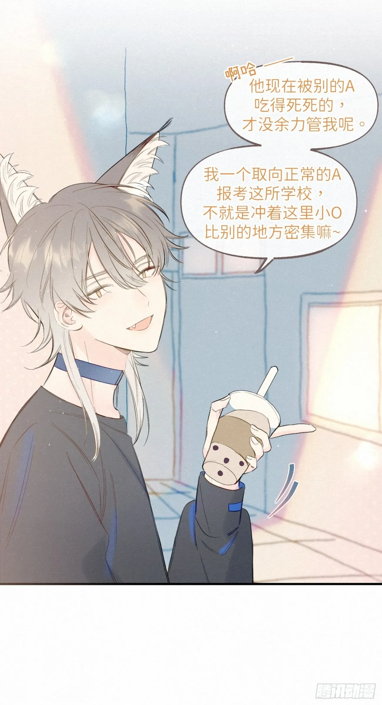 ◆01话◆ 我比药好用 第19页