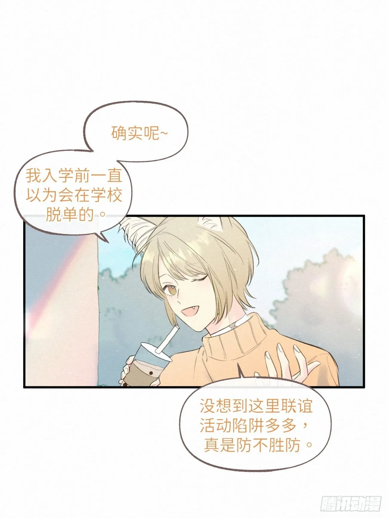 ◆01话◆ 我比药好用 第20页