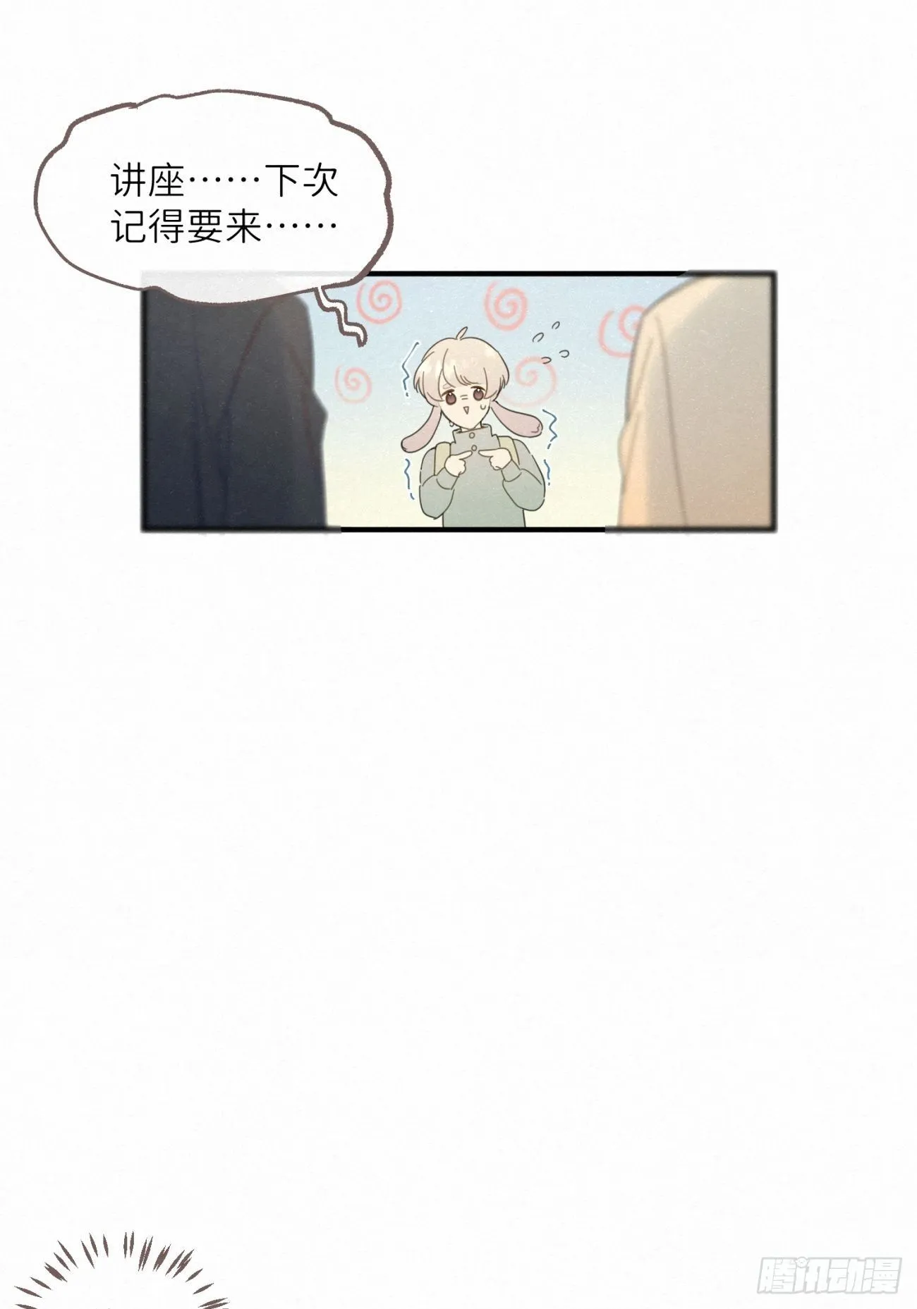 ◆01话◆ 我比药好用 第29页