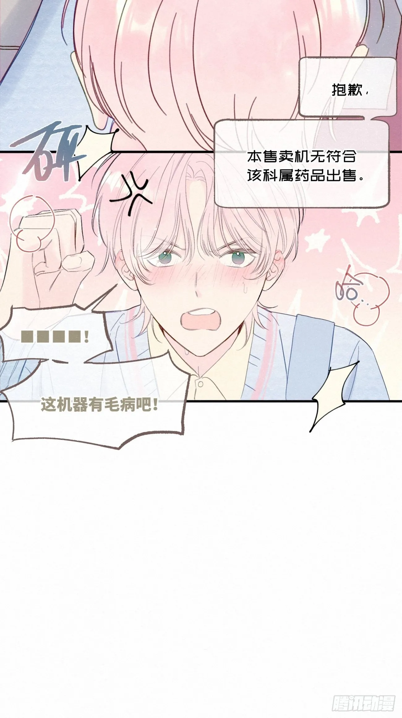 ◆01话◆ 我比药好用 第40页