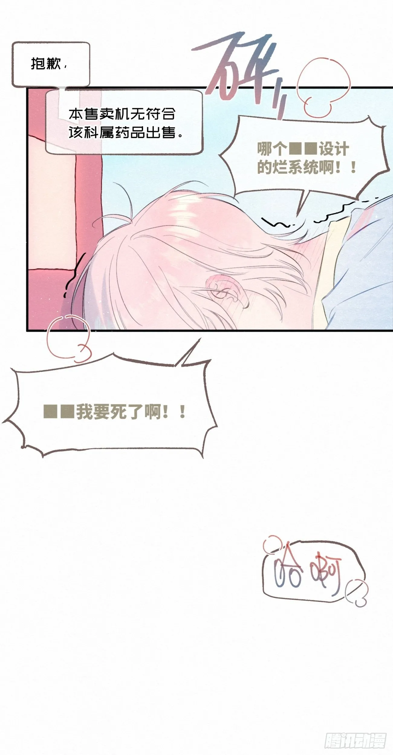 ◆01话◆ 我比药好用 第42页