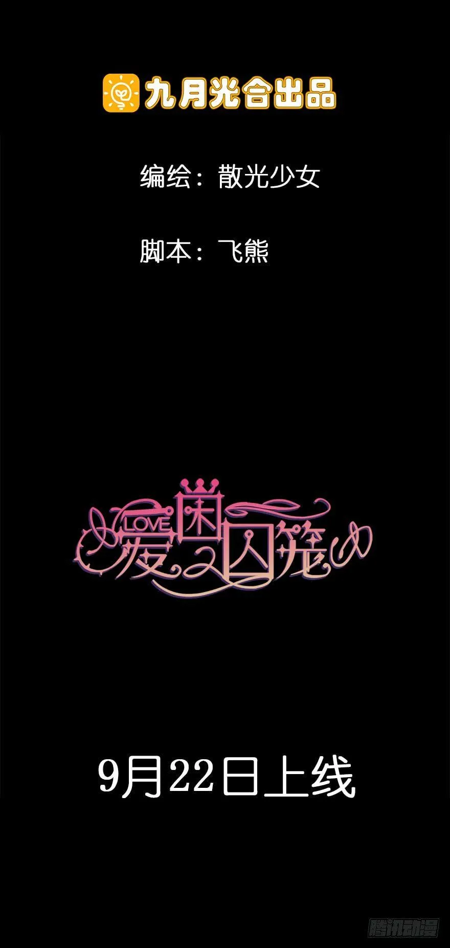 序章 爱我么？那我们地狱见 第18页