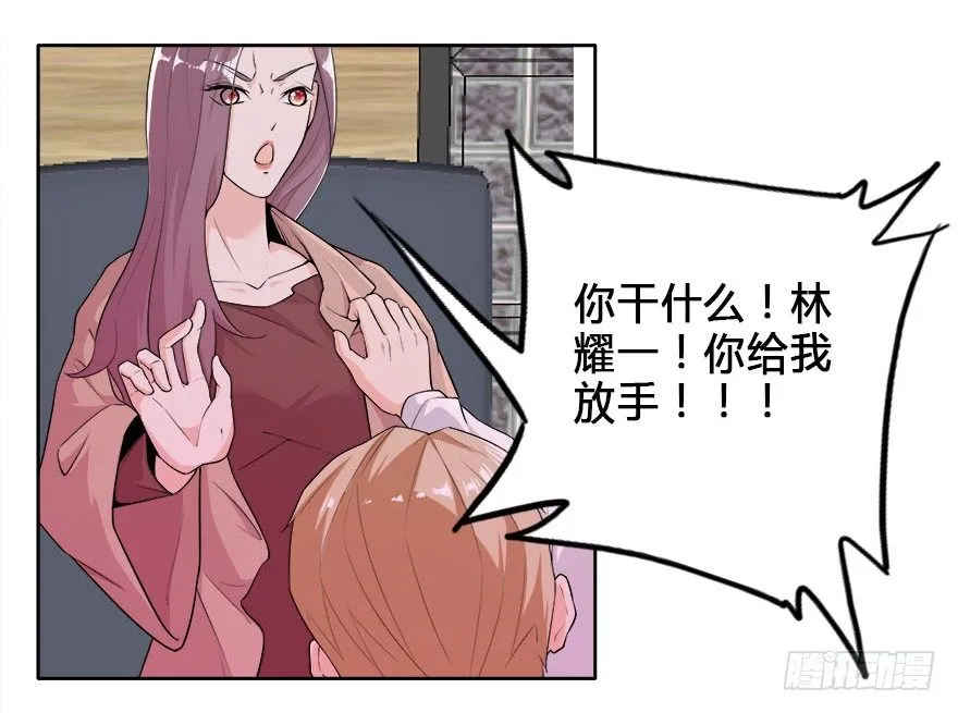 08.你倒是叫啊 第23页