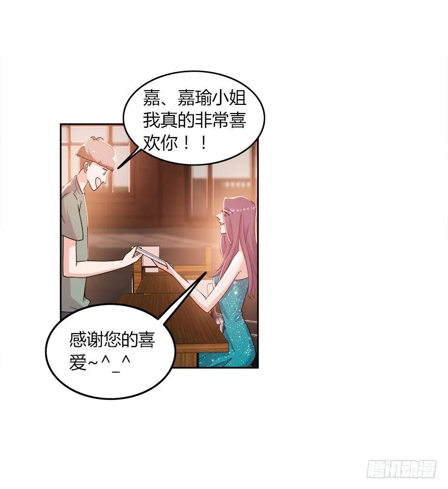 15.保镖叔叔就是他 第12页