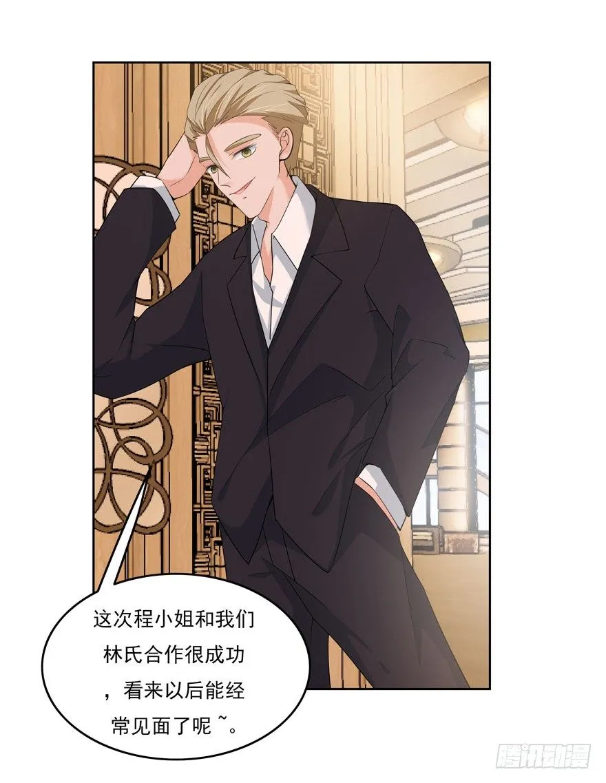 23.环以小泰迪 第5页