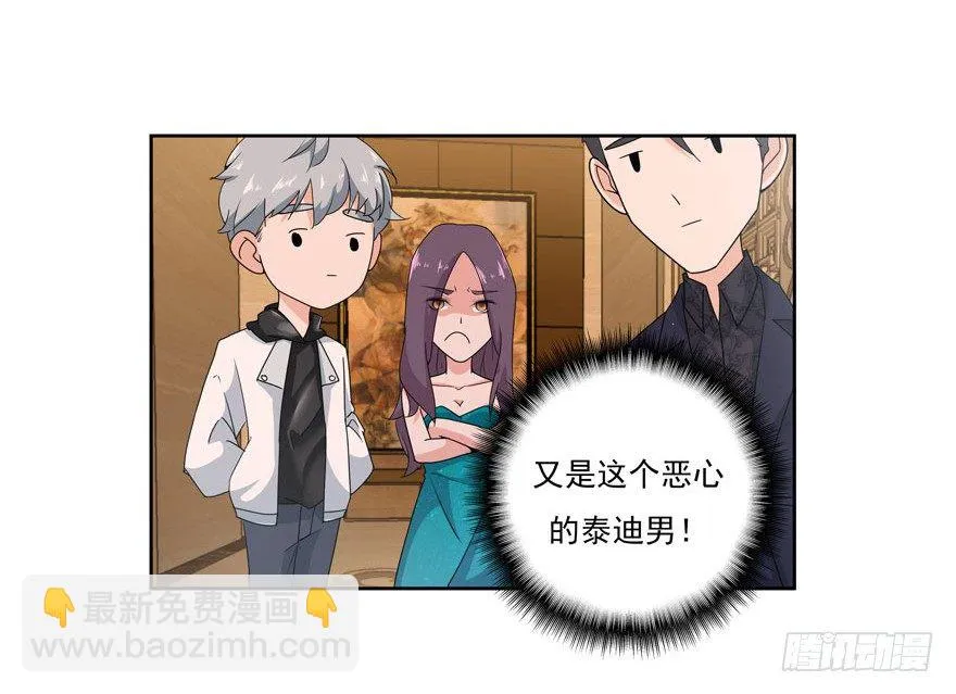 23.环以小泰迪 第6页