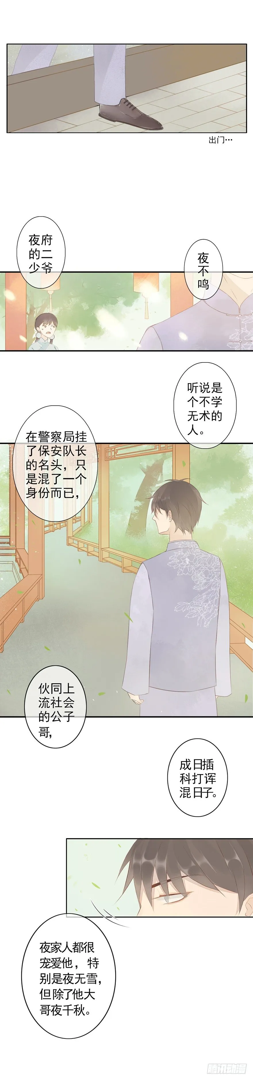 002 追踪寻迹 第1页