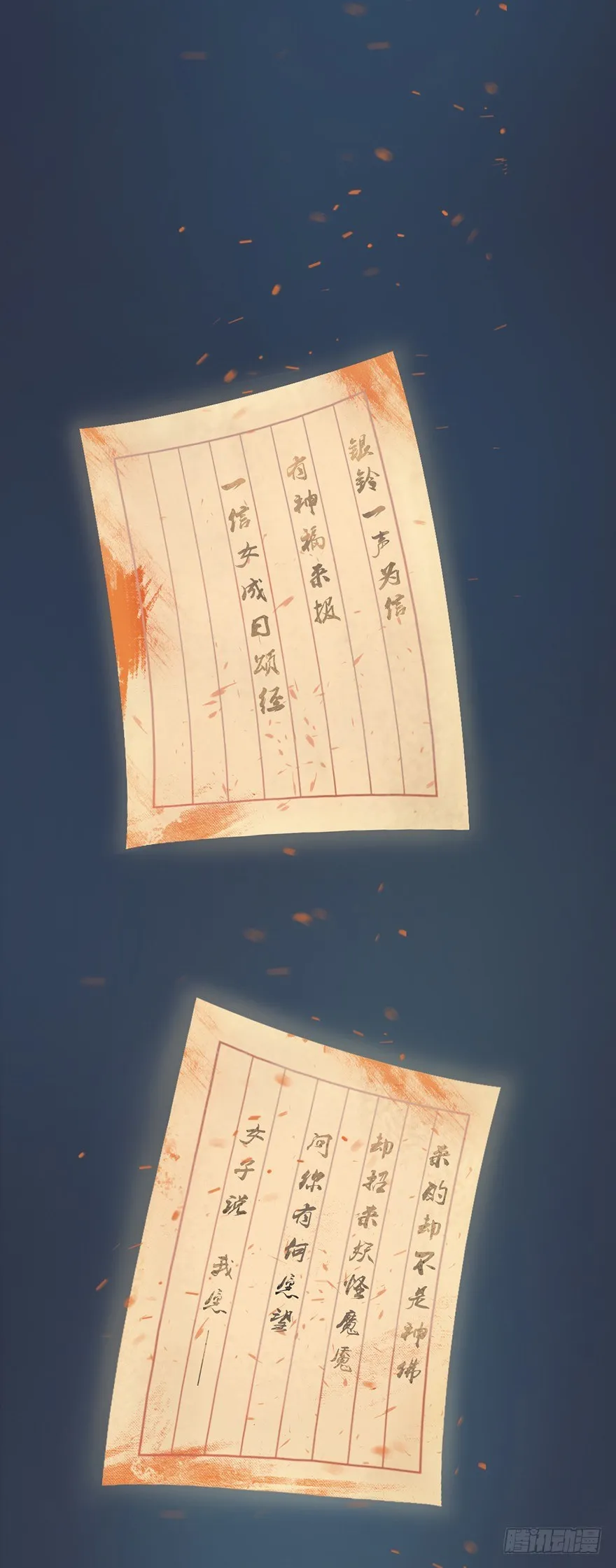 001夜半声鸣 第2页