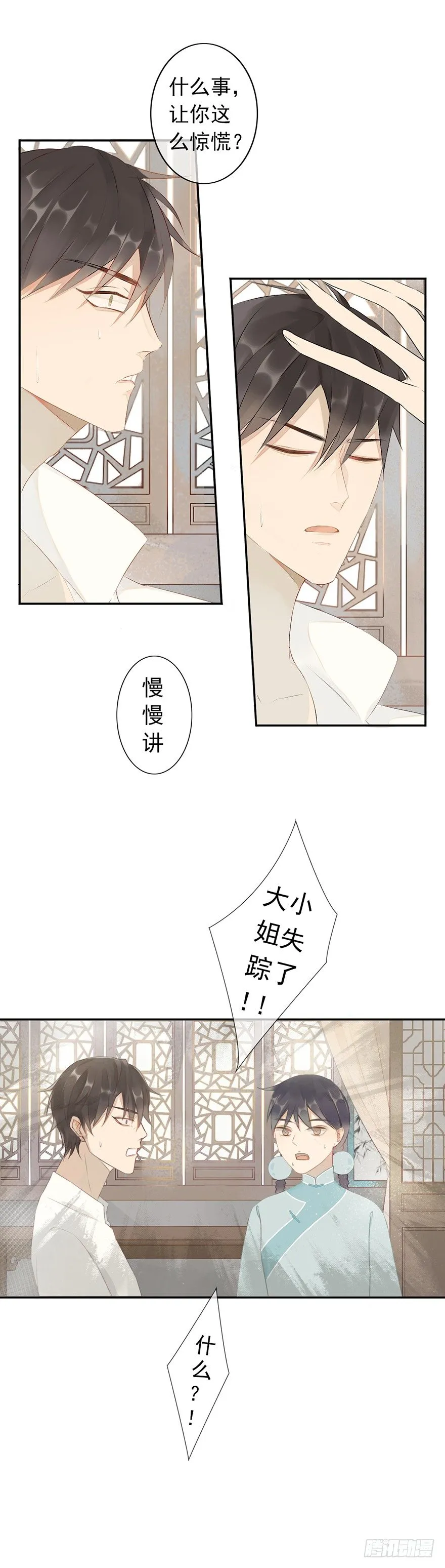 001夜半声鸣 第8页