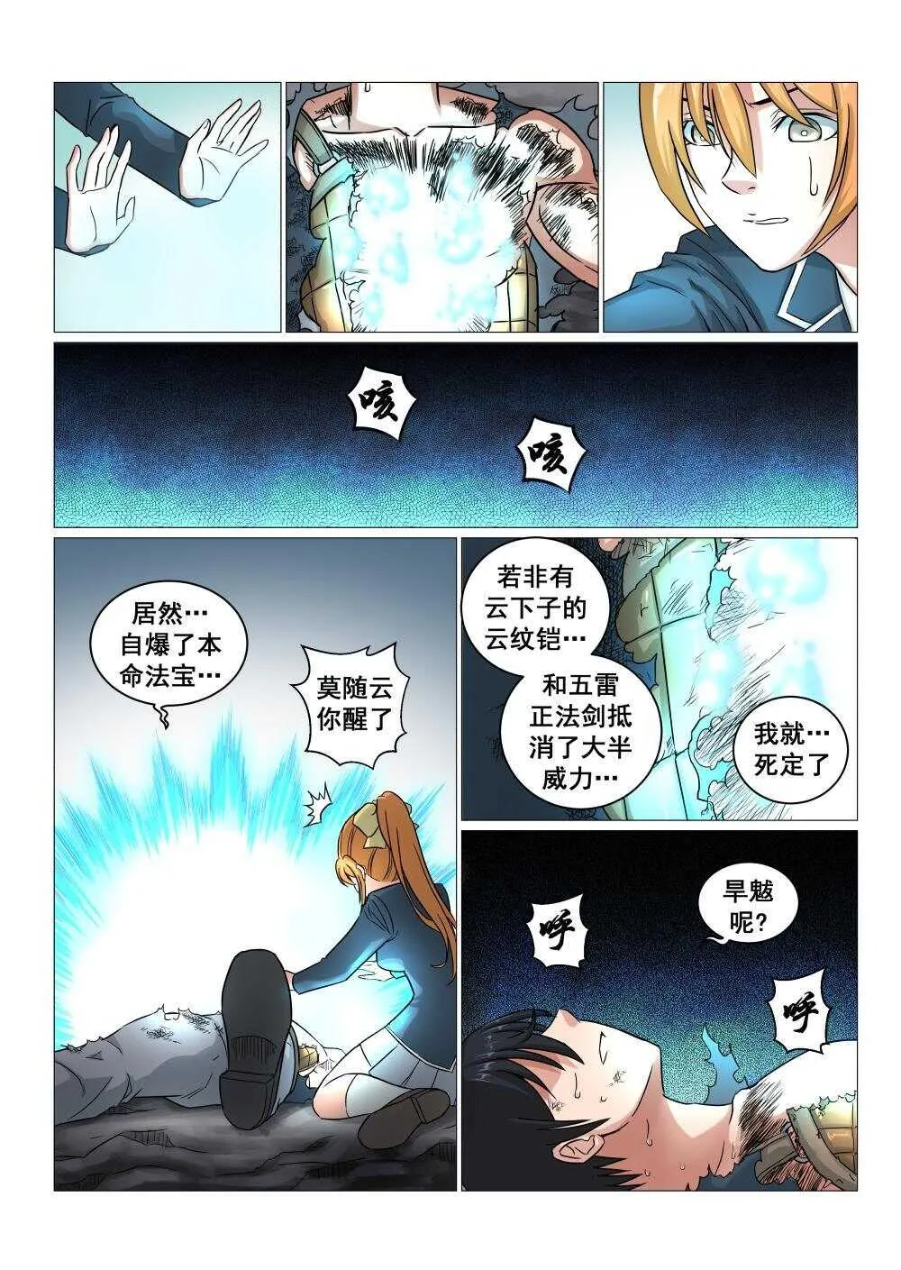 45 决战之地 第5页