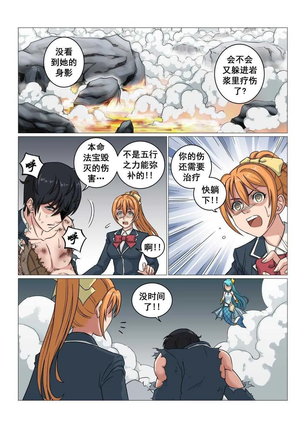 45 决战之地 第6页