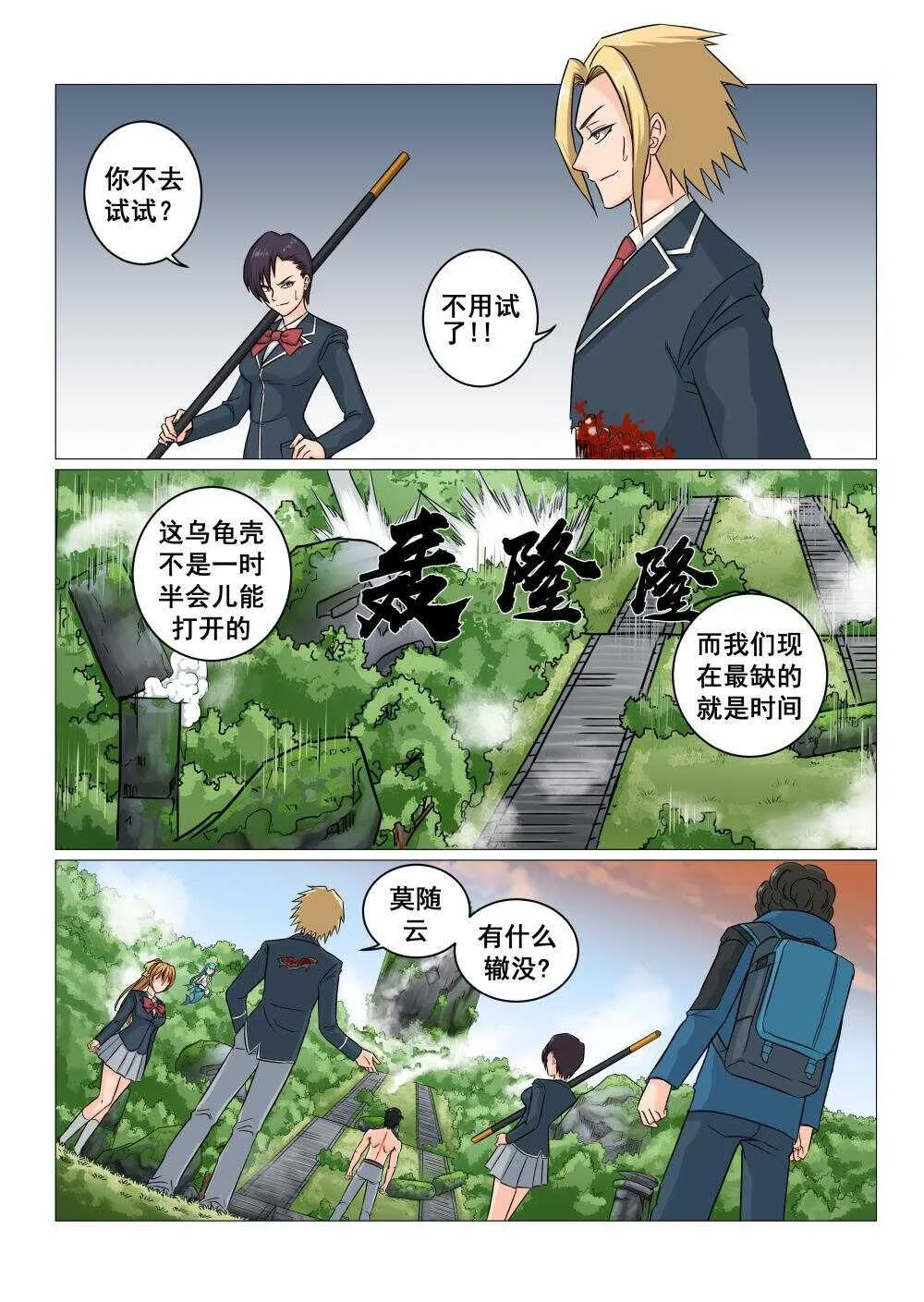 45 决战之地 第22页