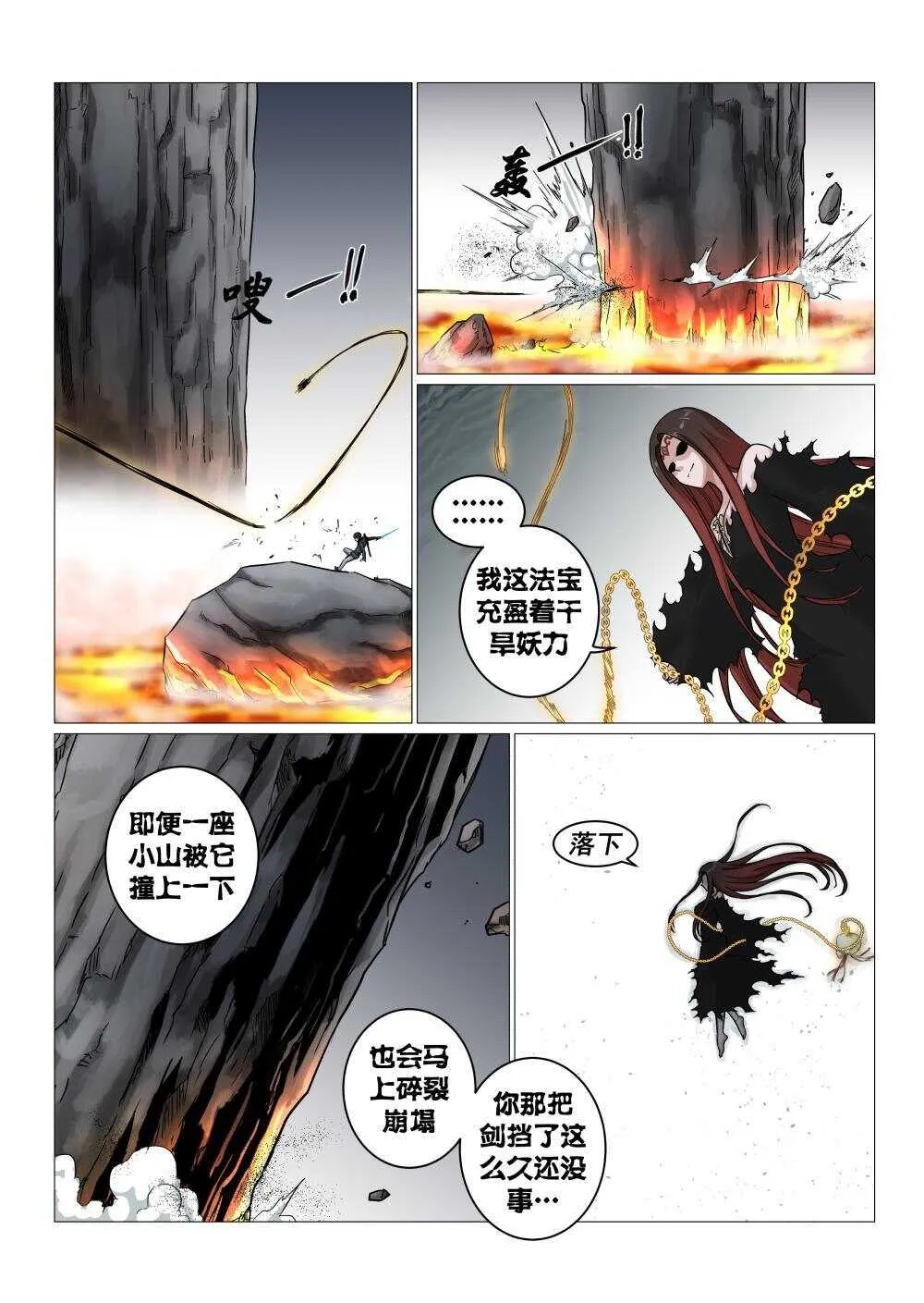 44 摄魂铃 第3页