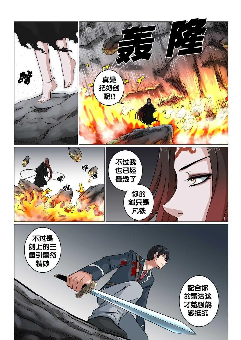 44 摄魂铃 第4页