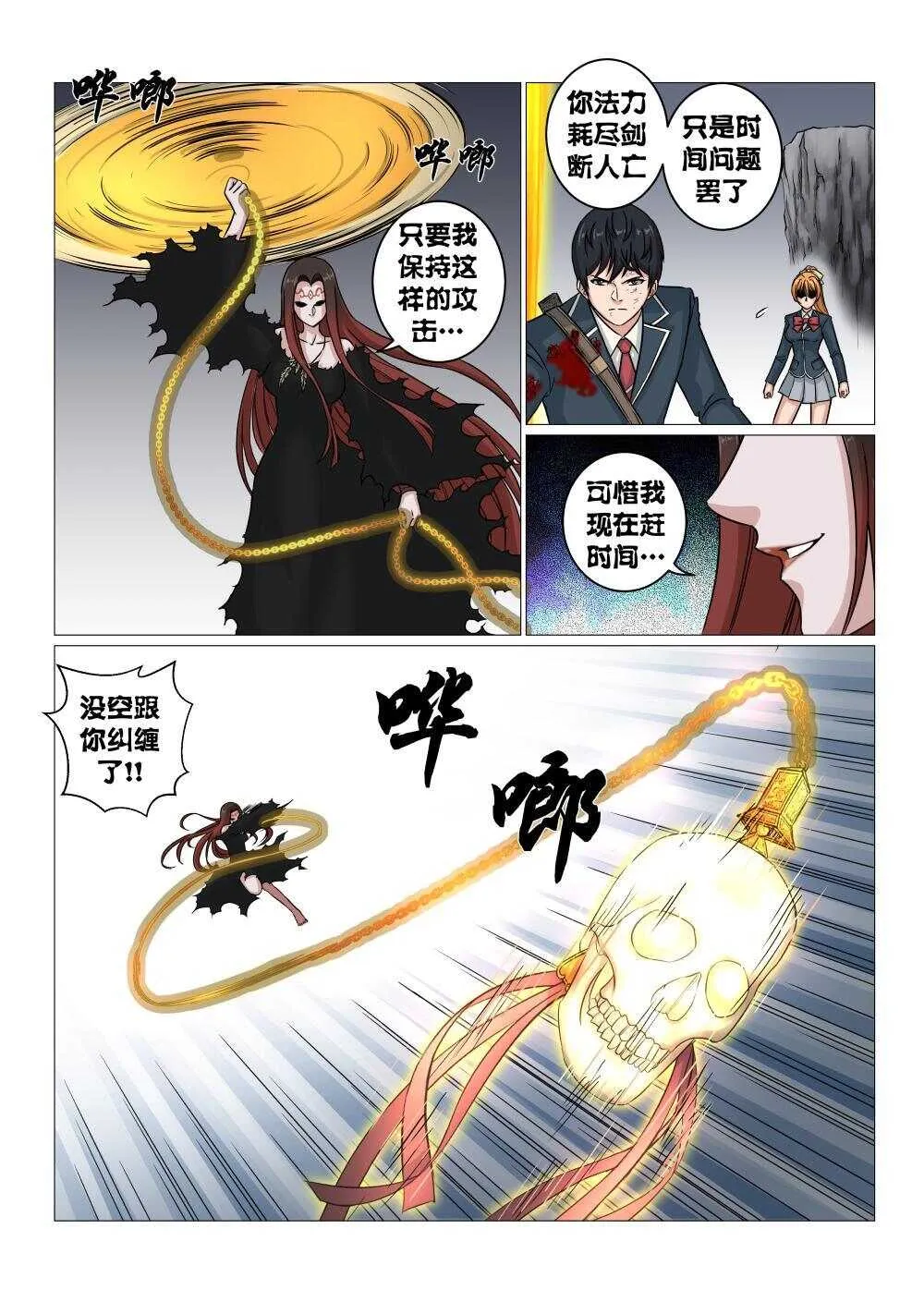 44 摄魂铃 第5页