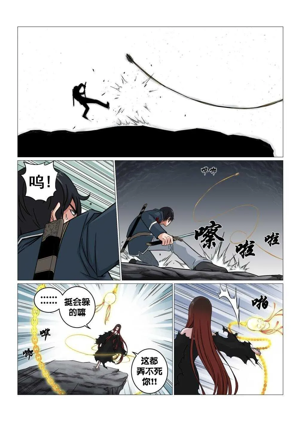 44 摄魂铃 第9页