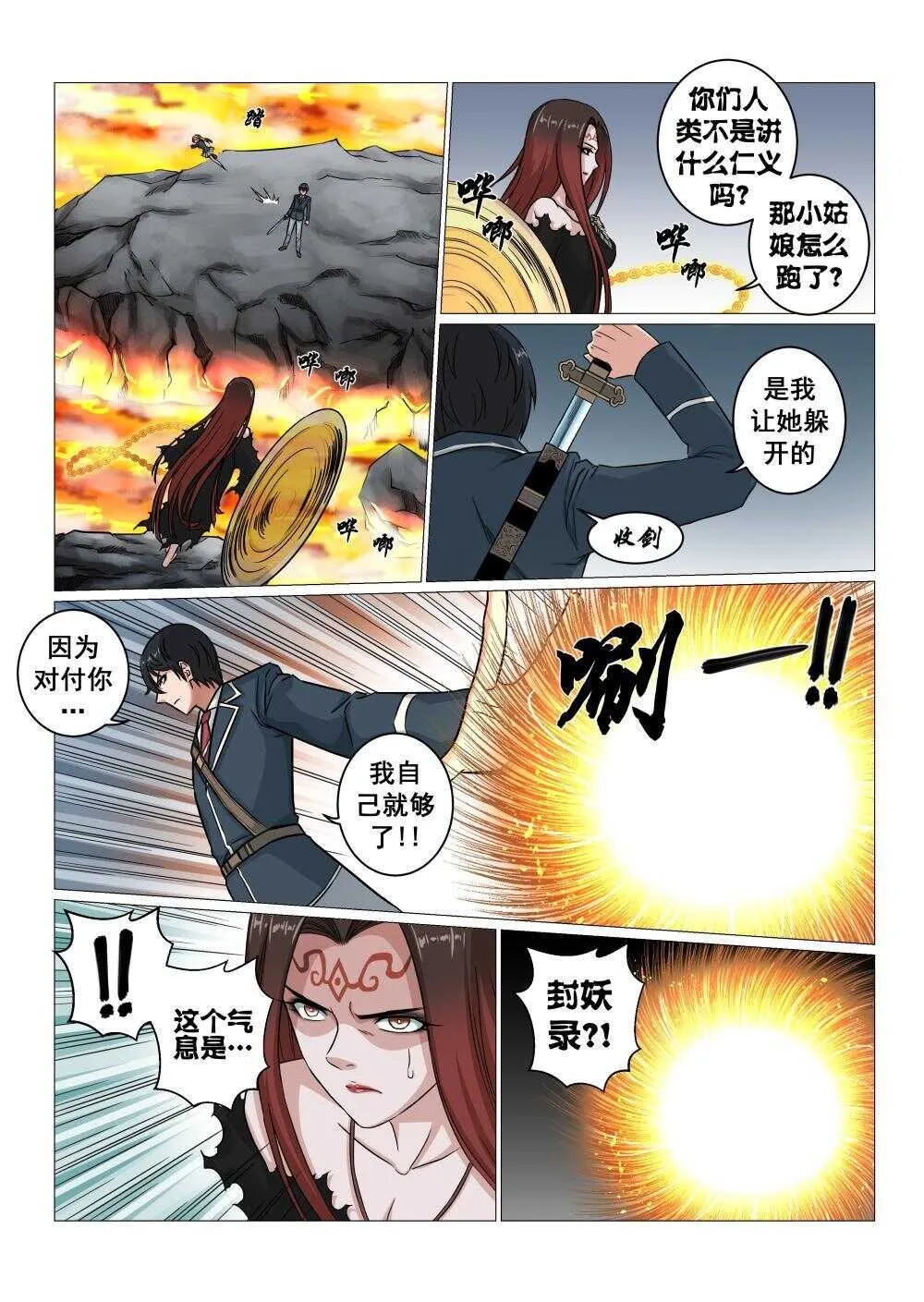 44 摄魂铃 第14页