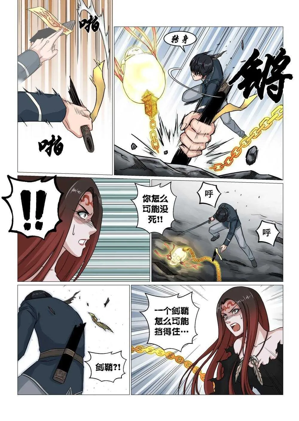 44 摄魂铃 第18页
