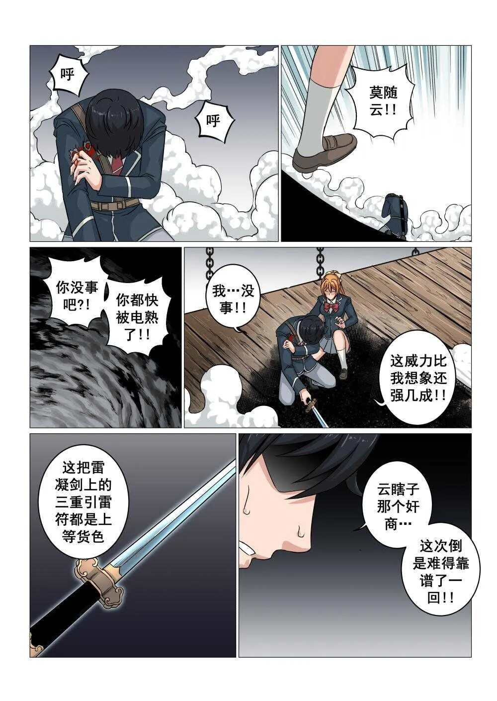 43 功亏一篑 第5页