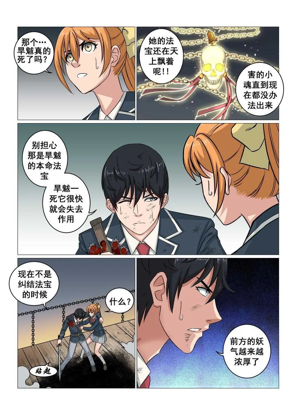 43 功亏一篑 第6页