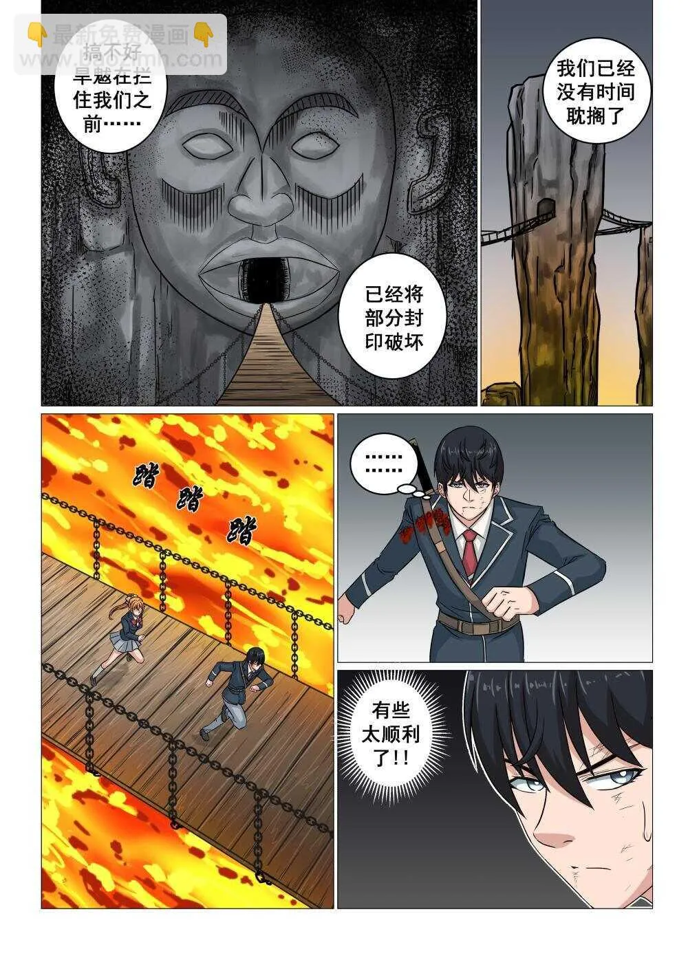 43 功亏一篑 第7页
