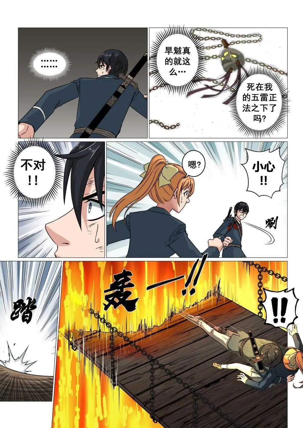 43 功亏一篑 第8页