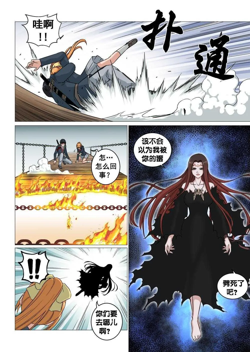 43 功亏一篑 第9页