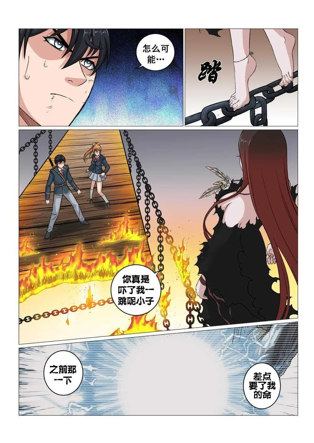 43 功亏一篑 第10页