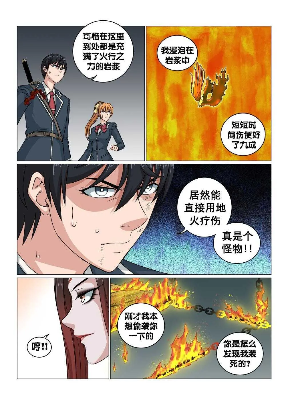 43 功亏一篑 第11页