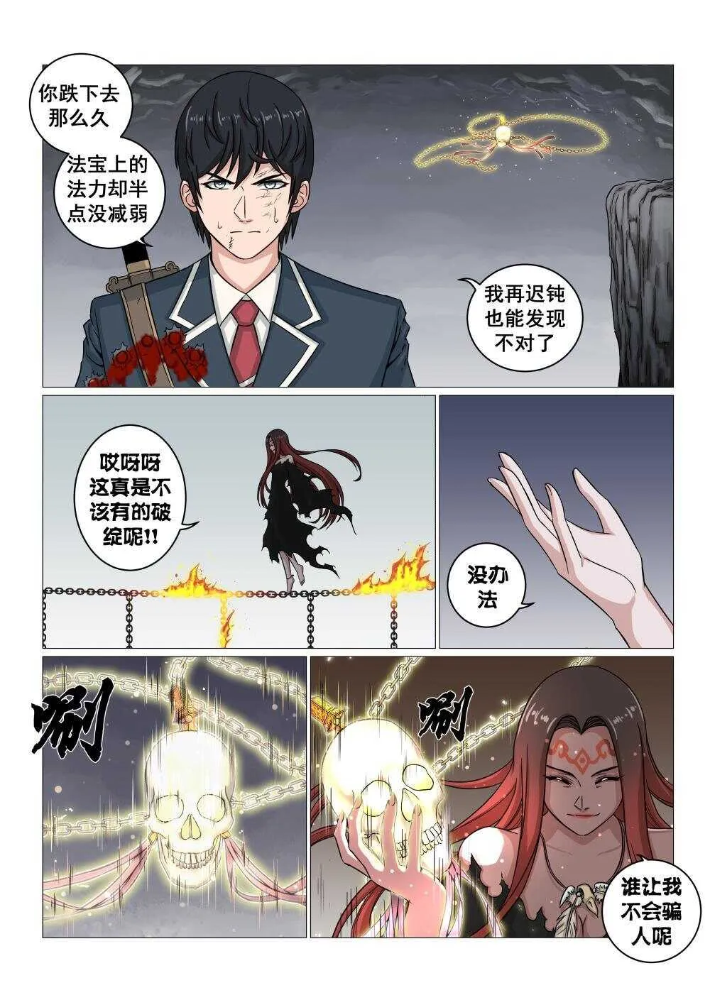 43 功亏一篑 第12页