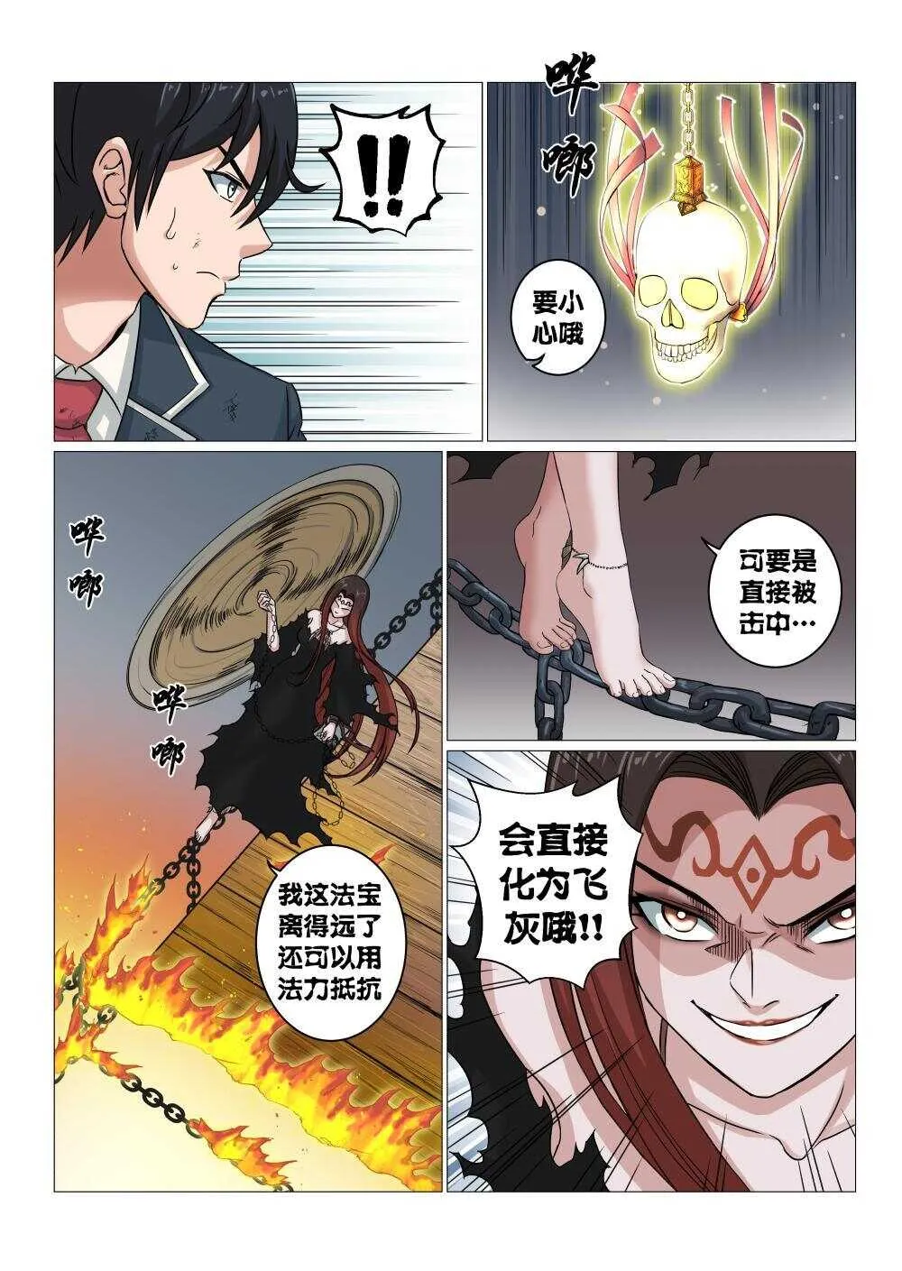 43 功亏一篑 第13页
