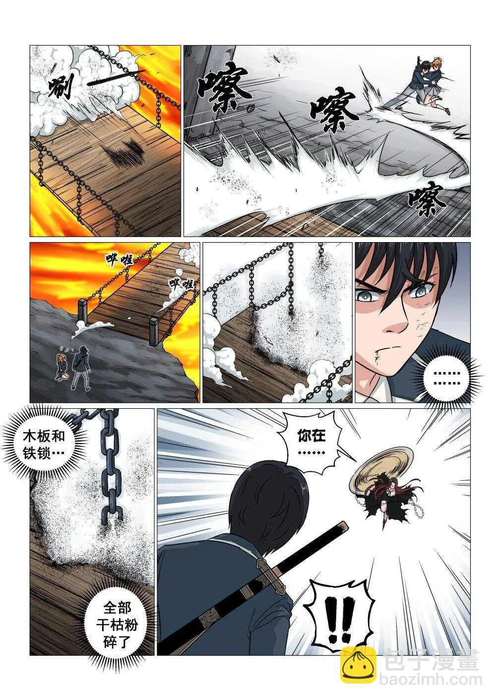 43 功亏一篑 第15页