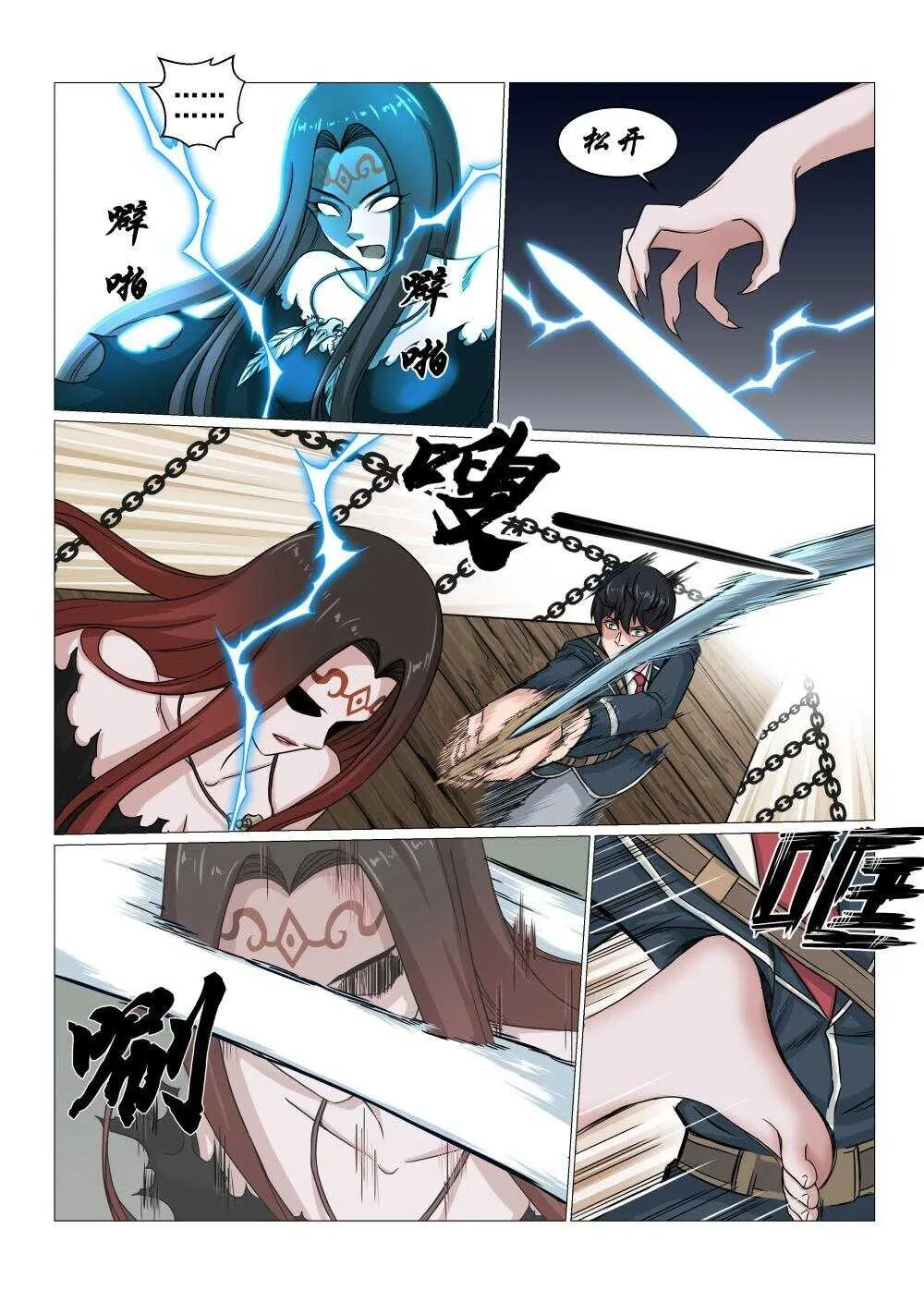 42 莫随云vs旱魃 第9页