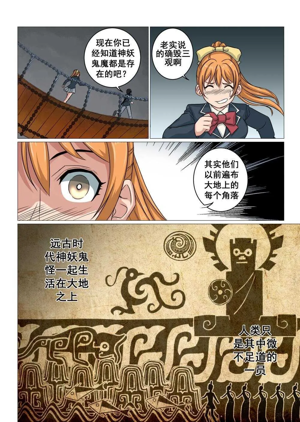 41 封妖一族 第5页