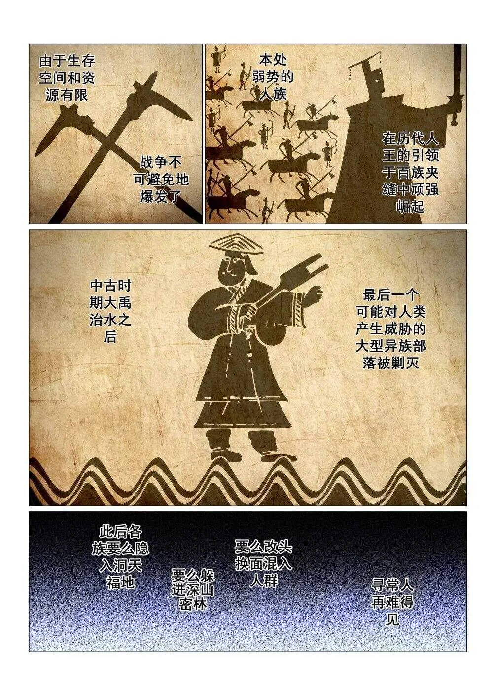 41 封妖一族 第6页
