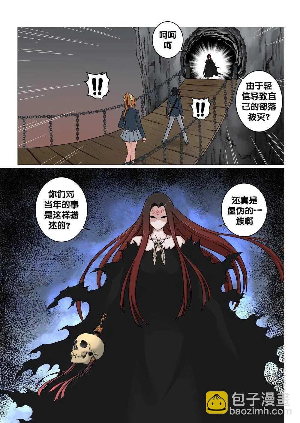 41 封妖一族 第8页