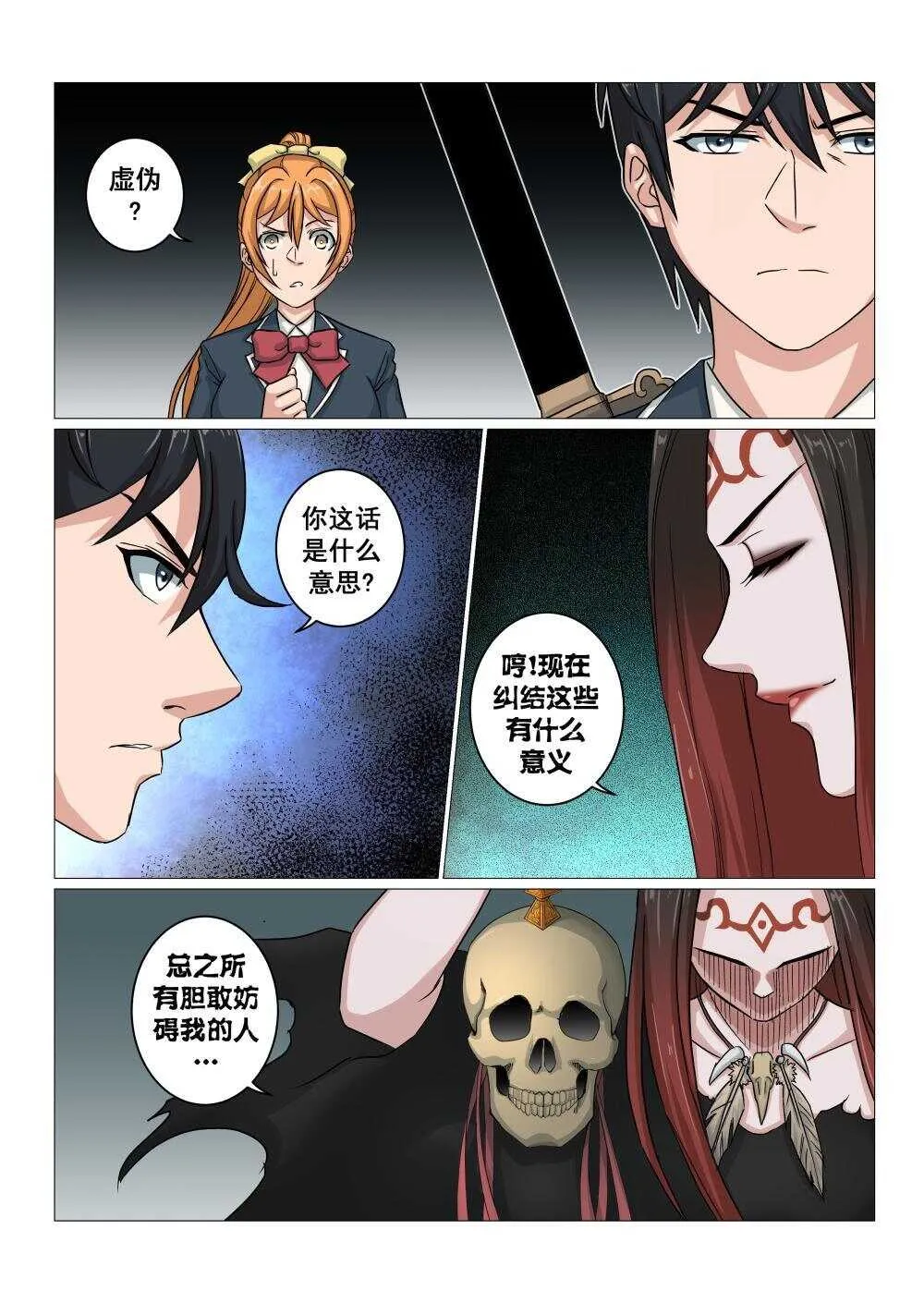 41 封妖一族 第9页