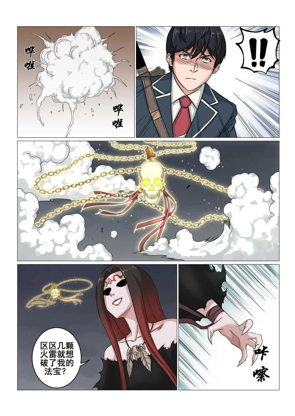 41 封妖一族 第14页