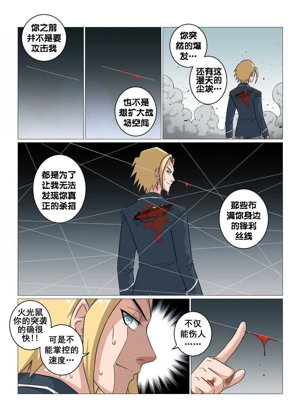 40 杀招 第14页