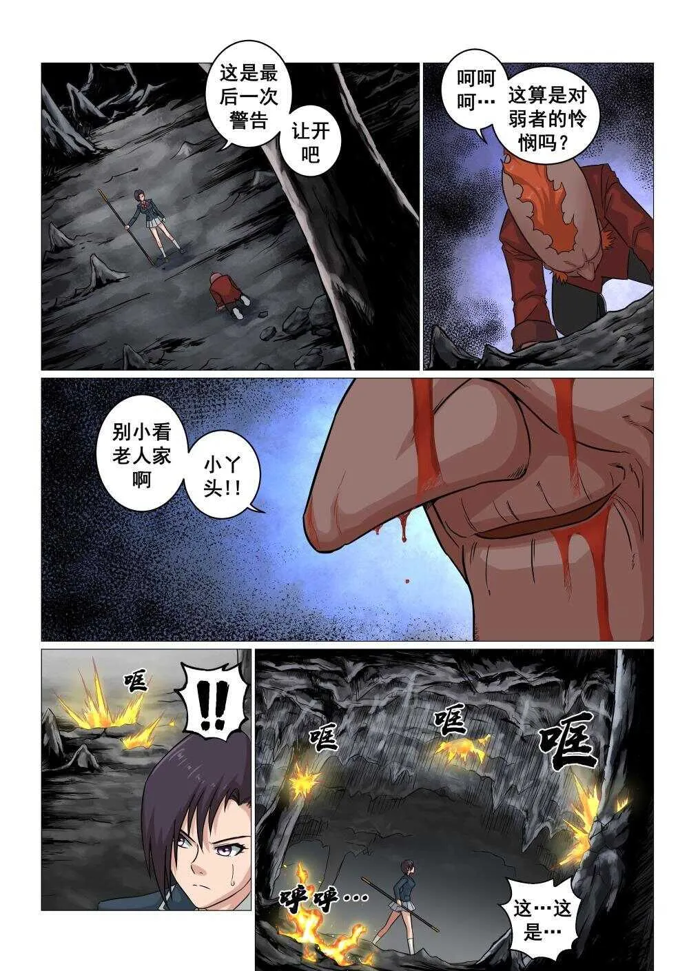 39 火焰熔炉 第2页