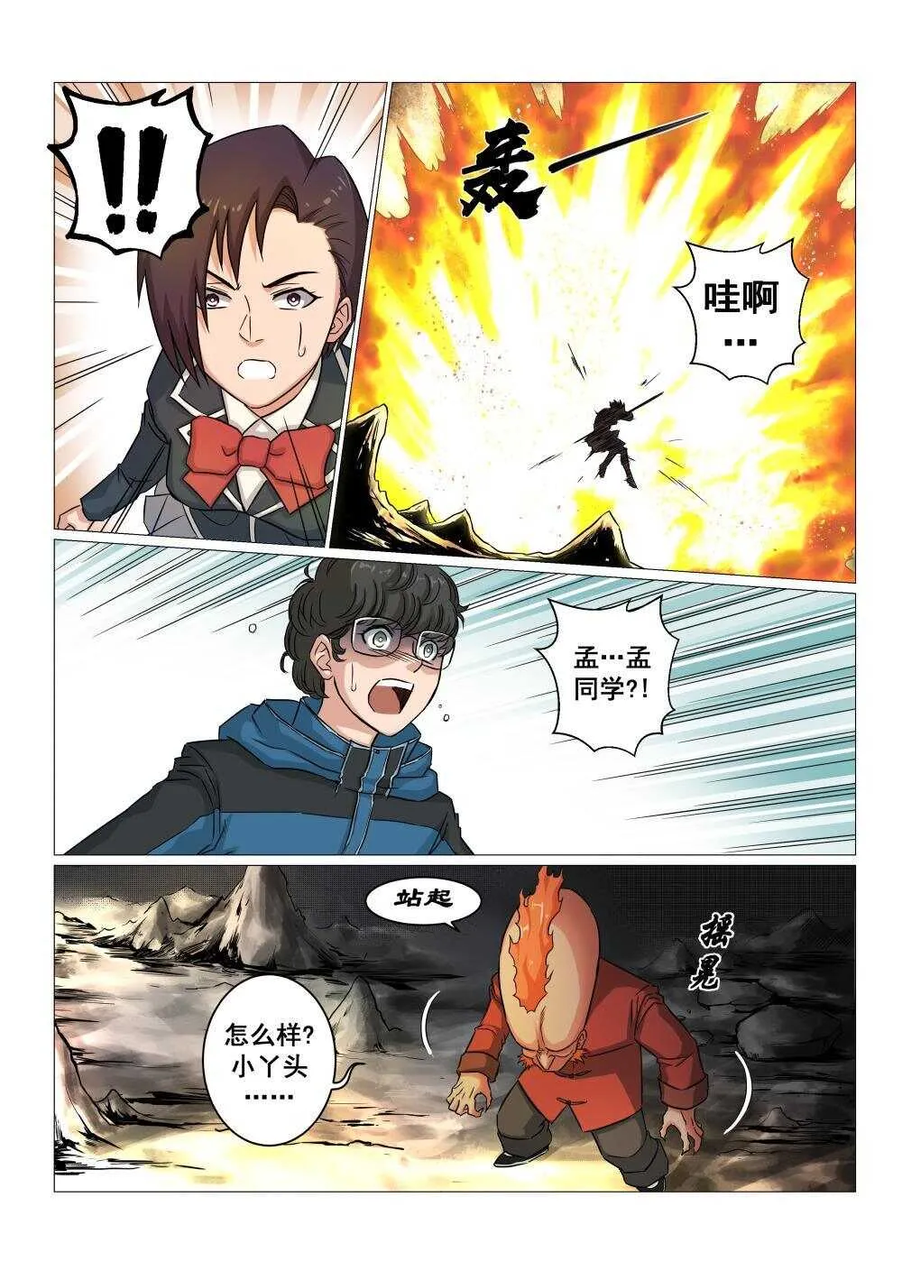 39 火焰熔炉 第4页