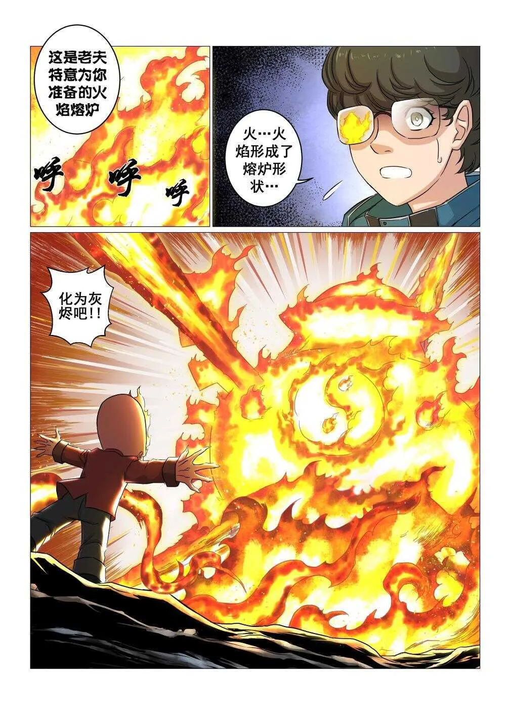 39 火焰熔炉 第5页